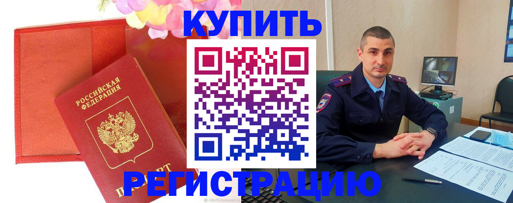 прописка штамп в Чувашии